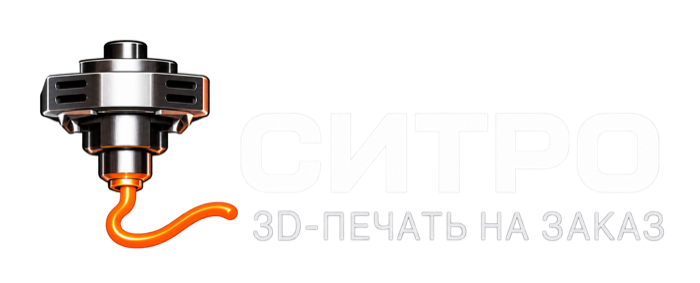 СИТРО